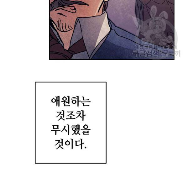 소설 속 악녀 황제가 되었다 44화 67