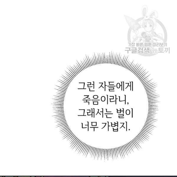 소설 속 악녀 황제가 되었다 44화 68