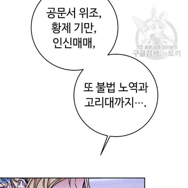 소설 속 악녀 황제가 되었다 44화 70