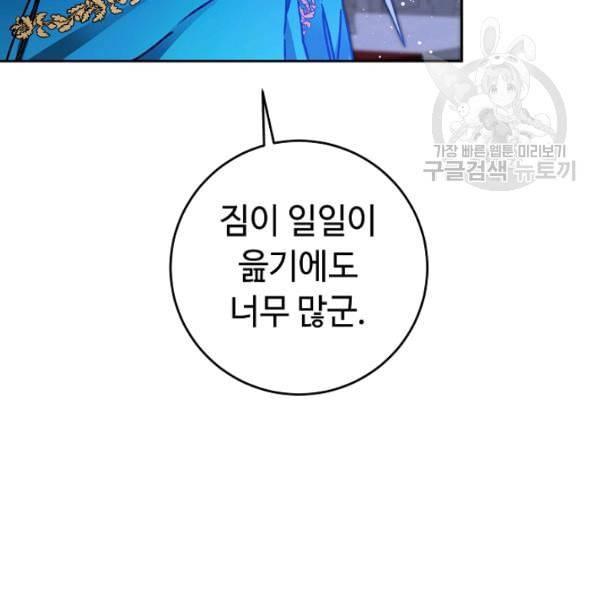 소설 속 악녀 황제가 되었다 44화 72
