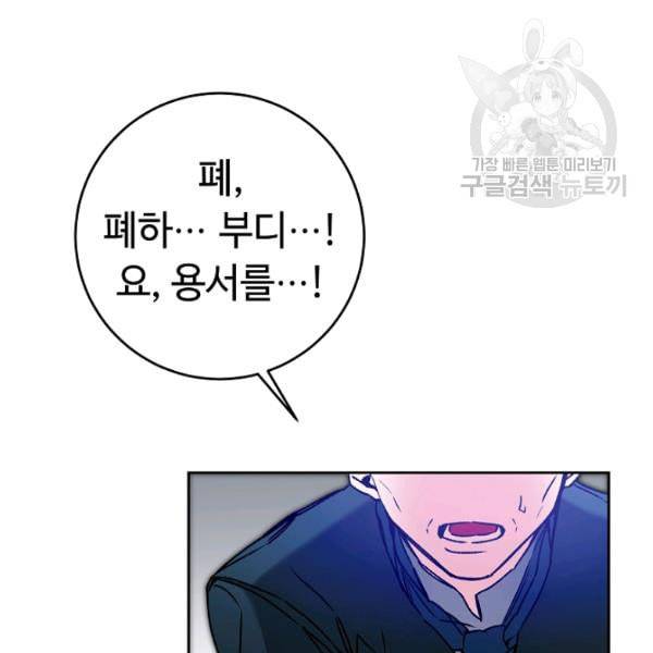 소설 속 악녀 황제가 되었다 44화 73