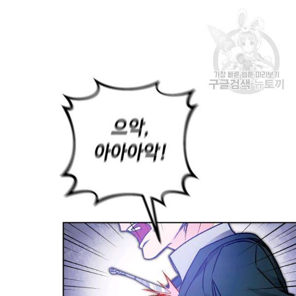 소설 속 악녀 황제가 되었다 44화 78