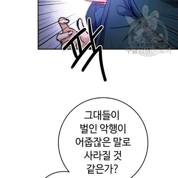 소설 속 악녀 황제가 되었다 44화 79