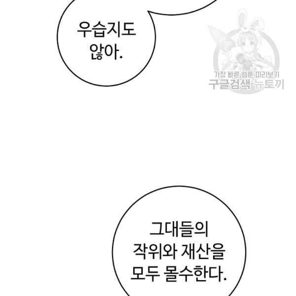 소설 속 악녀 황제가 되었다 44화 80