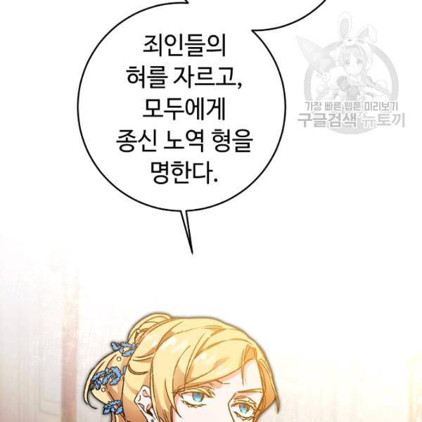 소설 속 악녀 황제가 되었다 44화 81