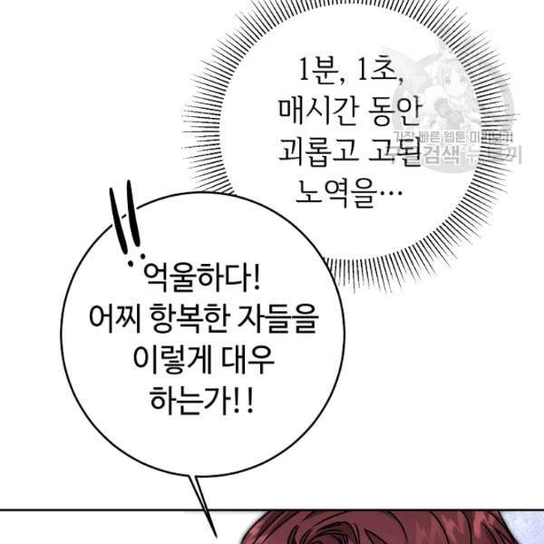 소설 속 악녀 황제가 되었다 44화 83