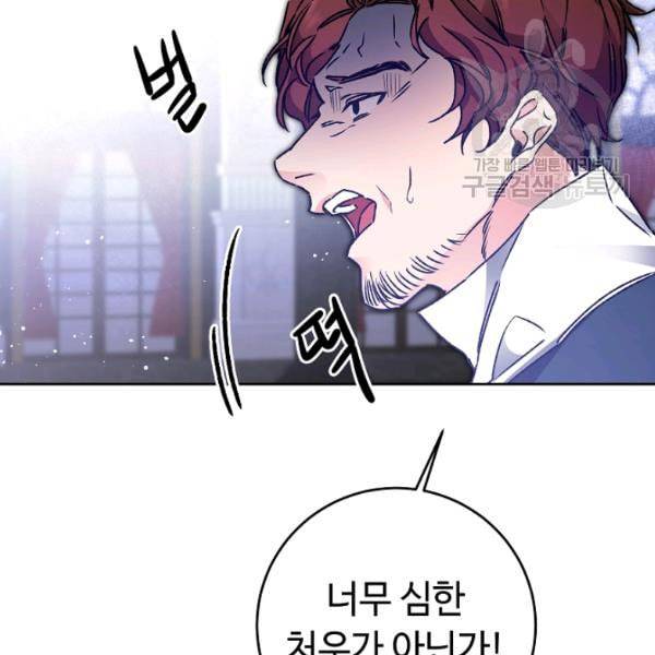 소설 속 악녀 황제가 되었다 44화 84