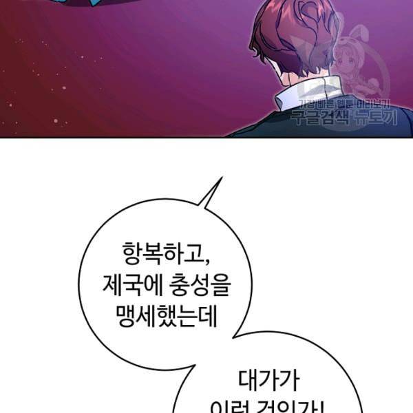 소설 속 악녀 황제가 되었다 44화 86