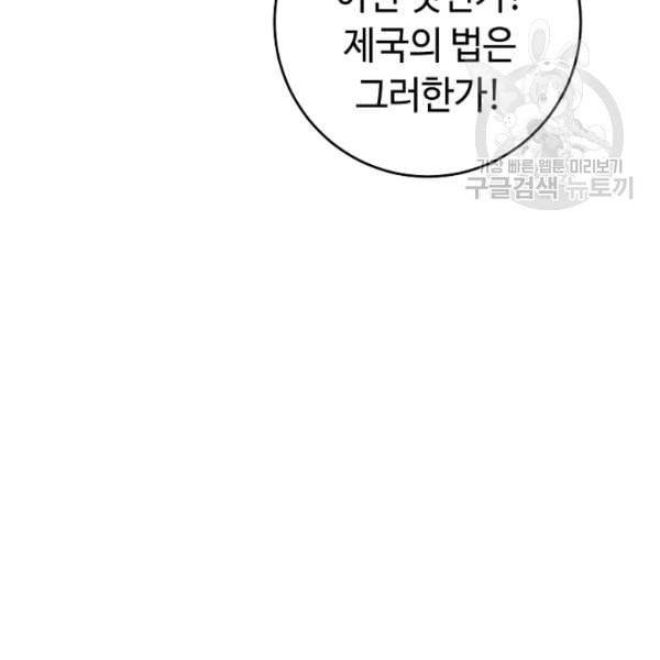 소설 속 악녀 황제가 되었다 44화 87