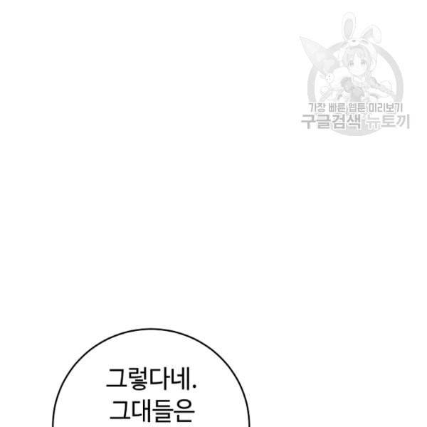 소설 속 악녀 황제가 되었다 44화 89