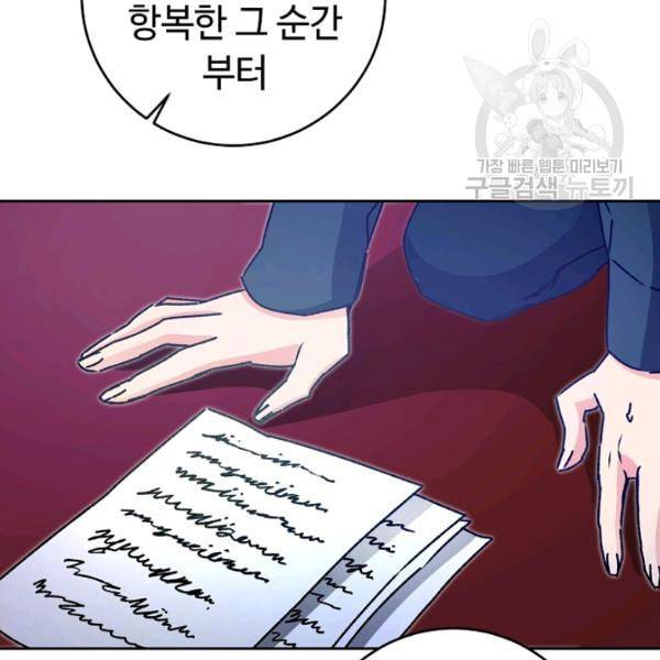 소설 속 악녀 황제가 되었다 44화 90