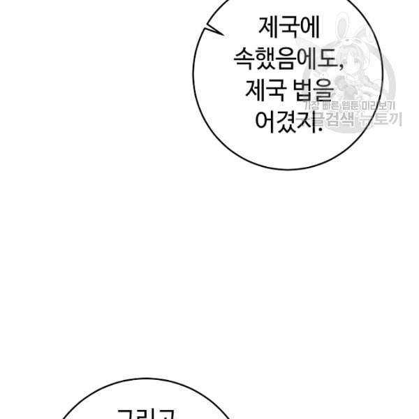 소설 속 악녀 황제가 되었다 44화 91
