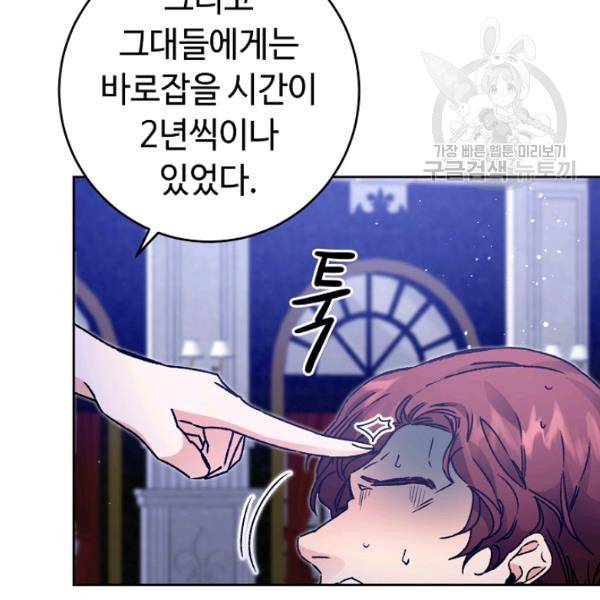 소설 속 악녀 황제가 되었다 44화 92