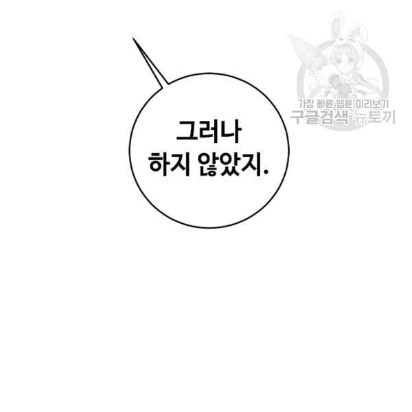 소설 속 악녀 황제가 되었다 44화 93