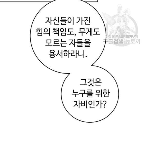 소설 속 악녀 황제가 되었다 44화 95