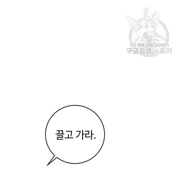 소설 속 악녀 황제가 되었다 44화 103