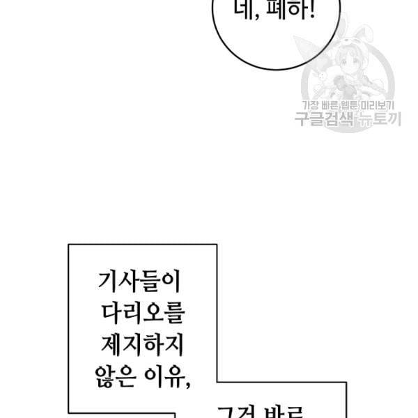 소설 속 악녀 황제가 되었다 44화 105