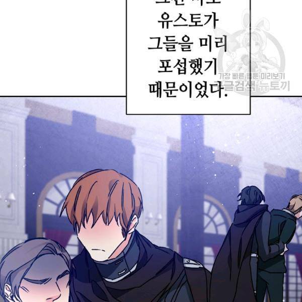 소설 속 악녀 황제가 되었다 44화 106