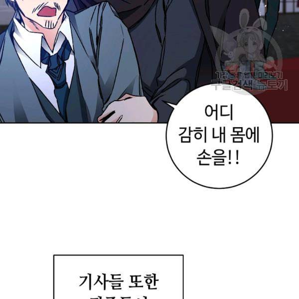 소설 속 악녀 황제가 되었다 44화 107