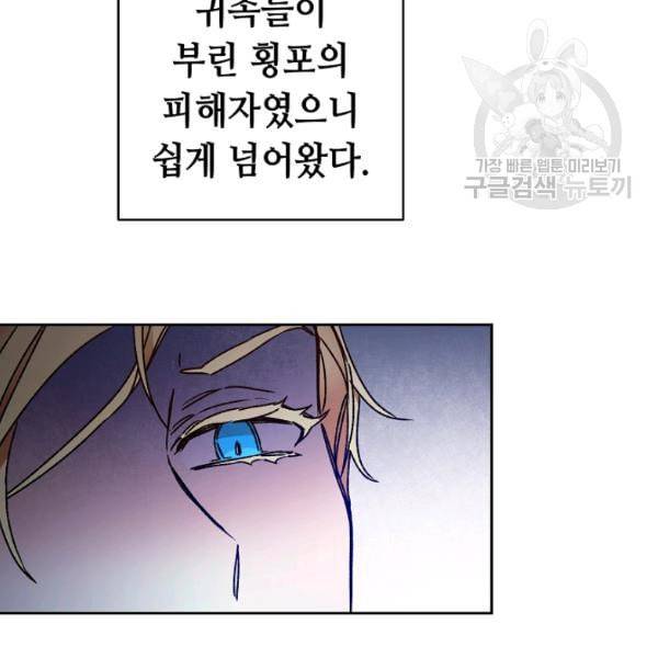 소설 속 악녀 황제가 되었다 44화 108