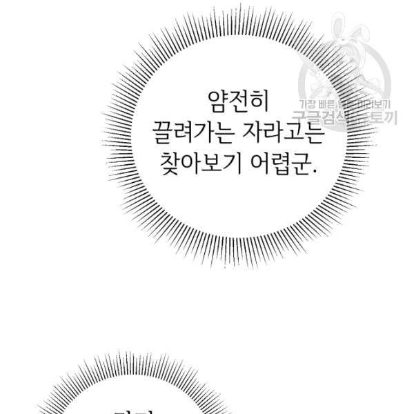 소설 속 악녀 황제가 되었다 44화 109