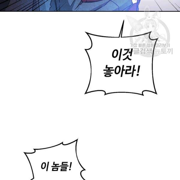 소설 속 악녀 황제가 되었다 44화 111
