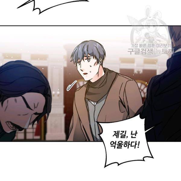 소설 속 악녀 황제가 되었다 44화 112