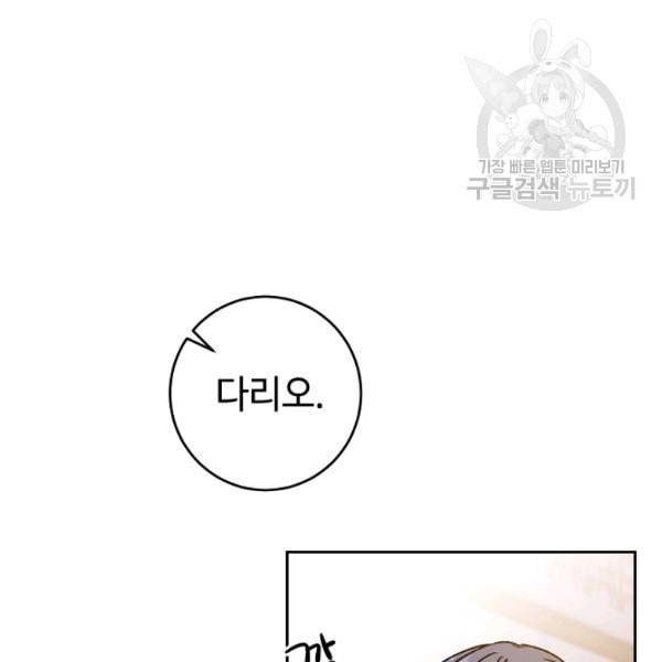 소설 속 악녀 황제가 되었다 44화 113