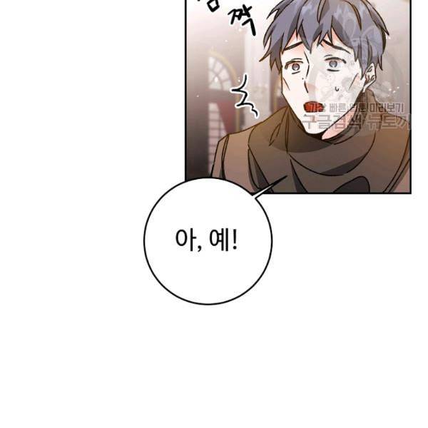 소설 속 악녀 황제가 되었다 44화 114