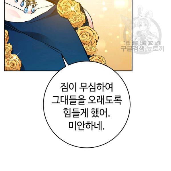 소설 속 악녀 황제가 되었다 44화 116