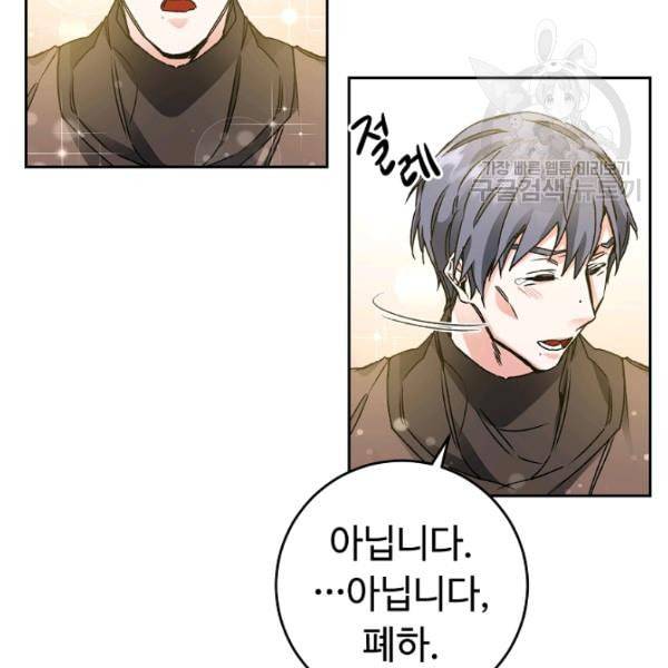 소설 속 악녀 황제가 되었다 44화 118