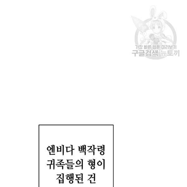 소설 속 악녀 황제가 되었다 44화 120