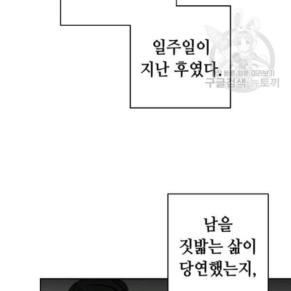 소설 속 악녀 황제가 되었다 44화 121