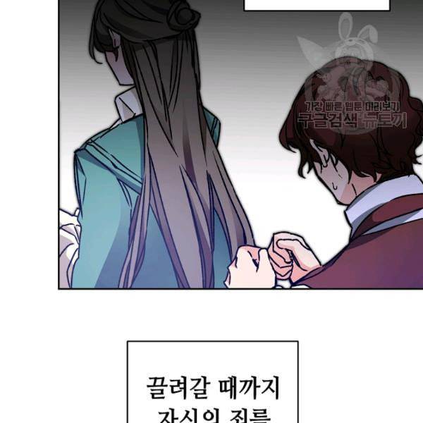 소설 속 악녀 황제가 되었다 44화 122
