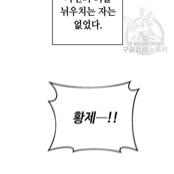 소설 속 악녀 황제가 되었다 44화 123