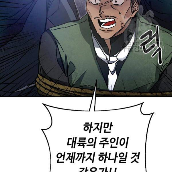 소설 속 악녀 황제가 되었다 44화 125