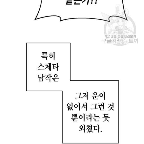 소설 속 악녀 황제가 되었다 44화 126