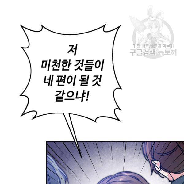 소설 속 악녀 황제가 되었다 44화 127