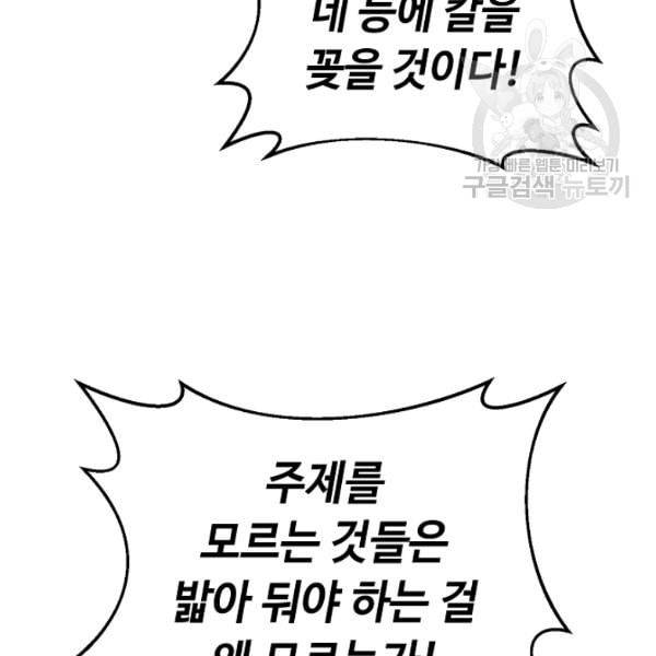 소설 속 악녀 황제가 되었다 44화 129