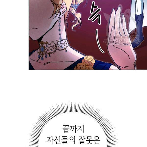 소설 속 악녀 황제가 되었다 44화 132