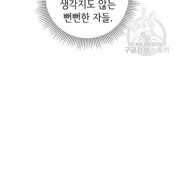 소설 속 악녀 황제가 되었다 44화 133