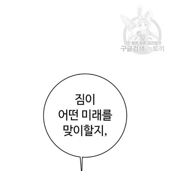 소설 속 악녀 황제가 되었다 44화 134