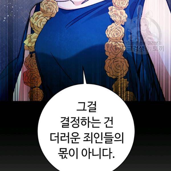 소설 속 악녀 황제가 되었다 44화 136
