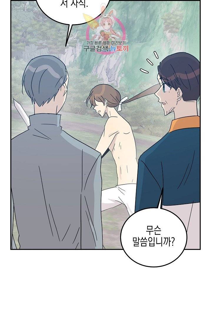 우리 삼촌은 월드스타 73화 2