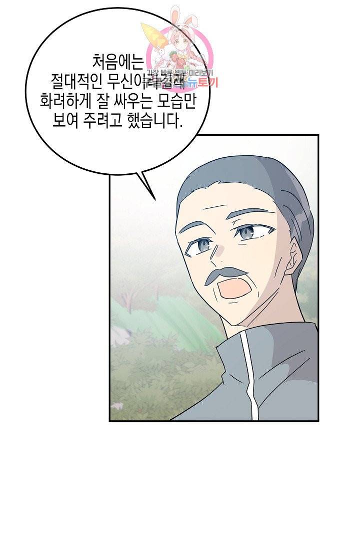 우리 삼촌은 월드스타 73화 3