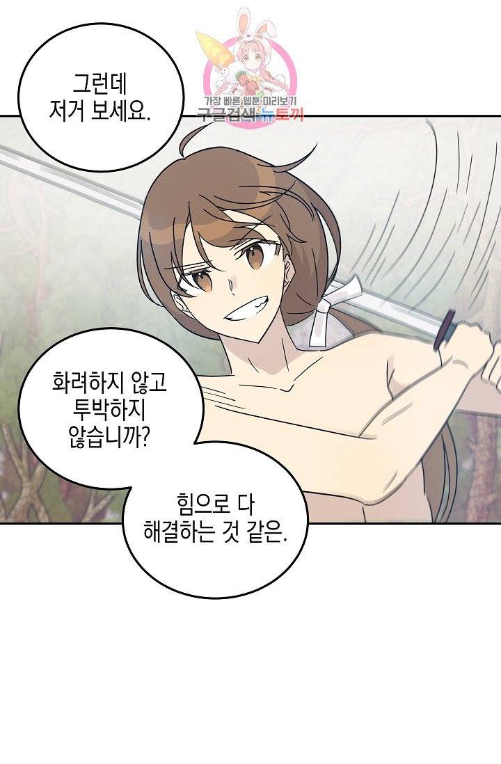 우리 삼촌은 월드스타 73화 4