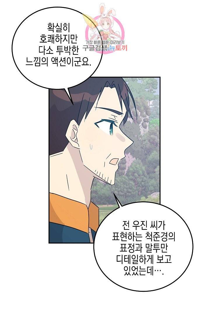 우리 삼촌은 월드스타 73화 5