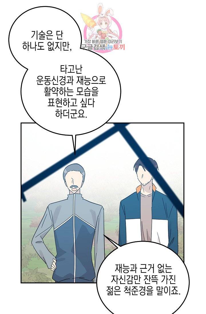 우리 삼촌은 월드스타 73화 6