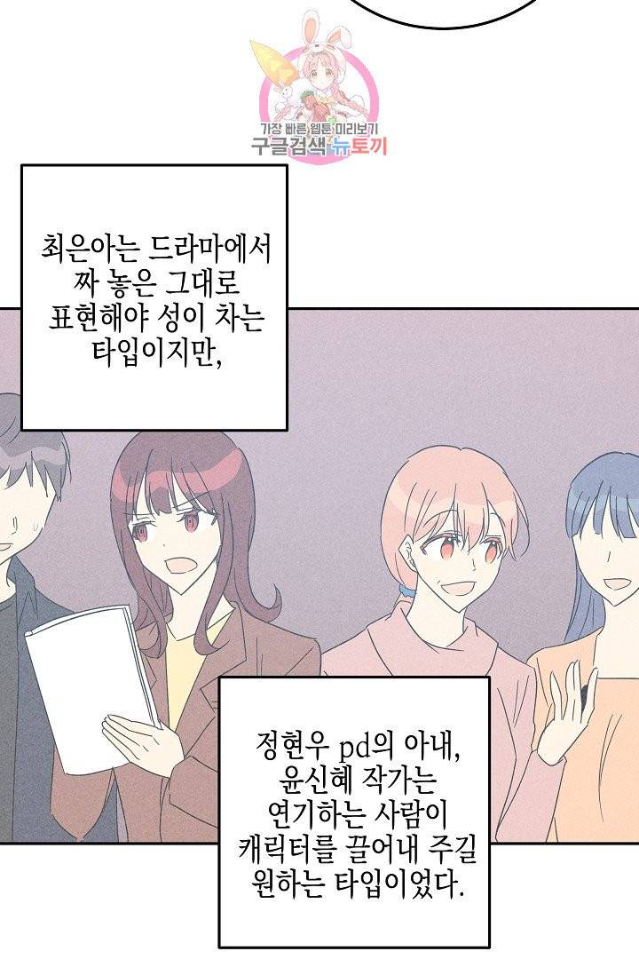 우리 삼촌은 월드스타 73화 7