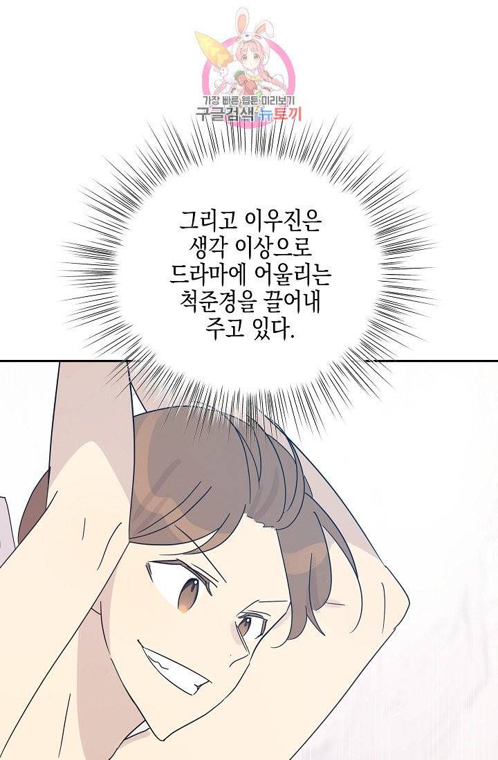 우리 삼촌은 월드스타 73화 8